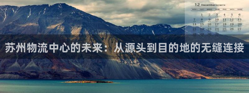 多多28加拿大能提现吗:苏州物流中心